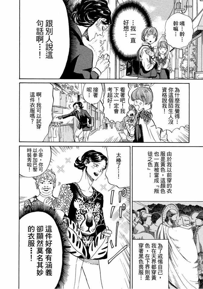 《圣☆哥传》漫画最新章节第11卷免费下拉式在线观看章节第【12】张图片