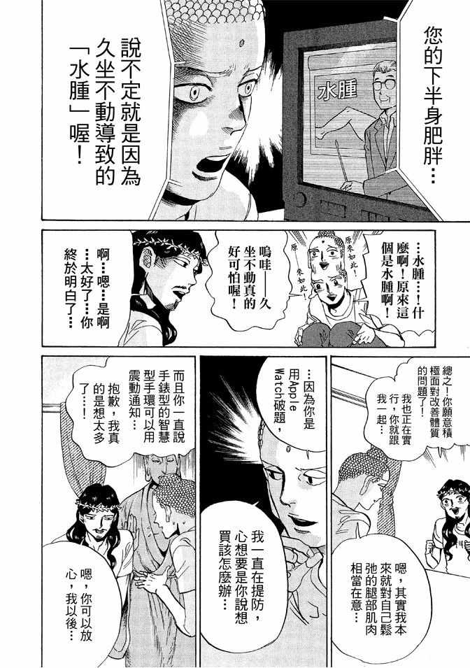 《圣☆哥传》漫画最新章节第12卷免费下拉式在线观看章节第【60】张图片