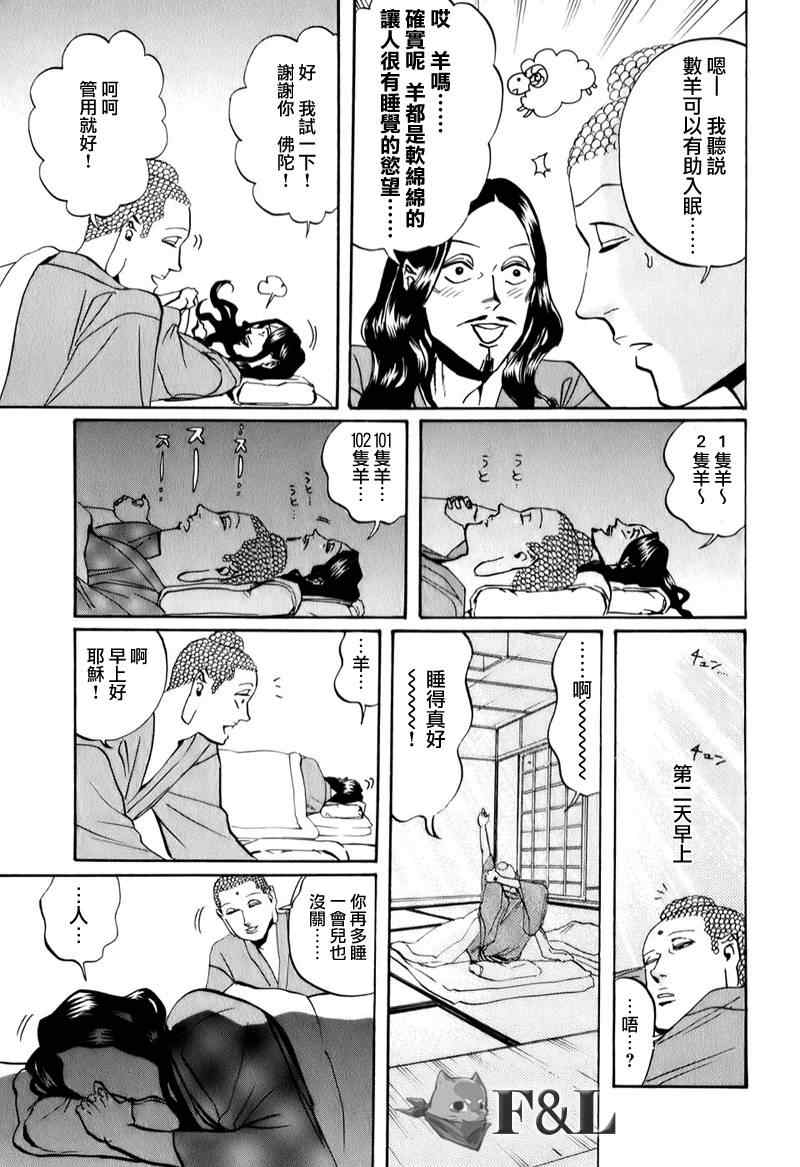 《圣☆哥传》漫画最新章节第19话免费下拉式在线观看章节第【9】张图片