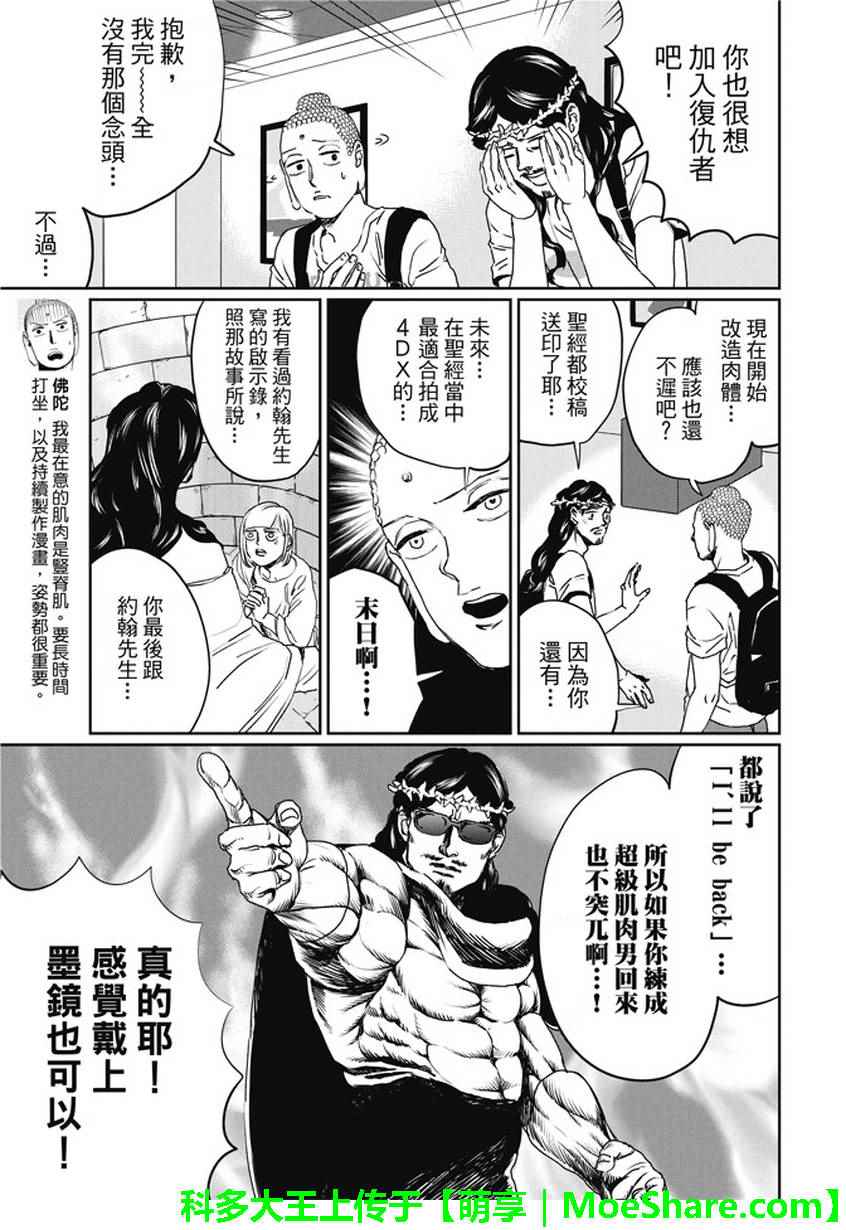 《圣☆哥传》漫画最新章节第104话免费下拉式在线观看章节第【5】张图片