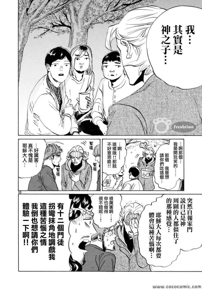 《圣☆哥传》漫画最新章节第72话免费下拉式在线观看章节第【10】张图片