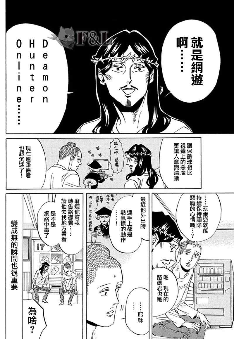 《圣☆哥传》漫画最新章节第52话免费下拉式在线观看章节第【16】张图片