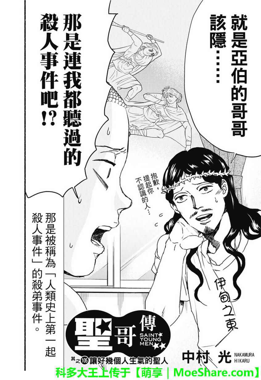 《圣☆哥传》漫画最新章节第105话免费下拉式在线观看章节第【3】张图片