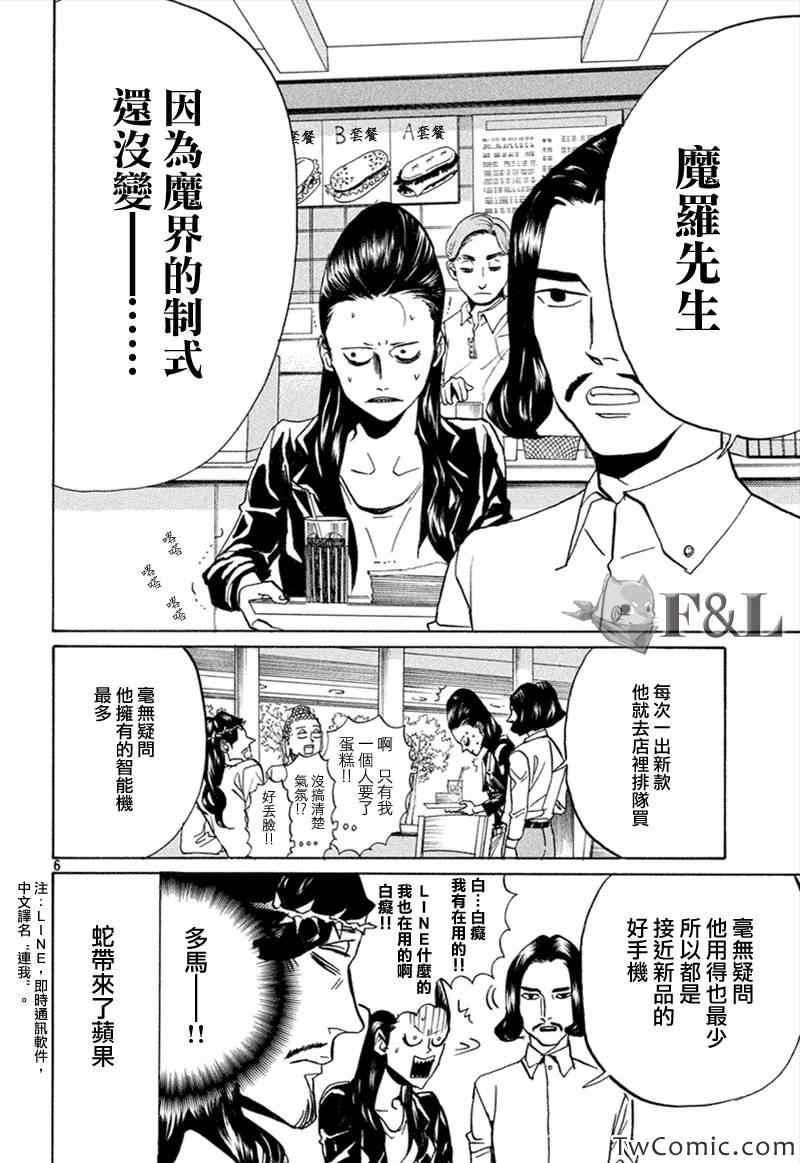 《圣☆哥传》漫画最新章节第63话免费下拉式在线观看章节第【7】张图片