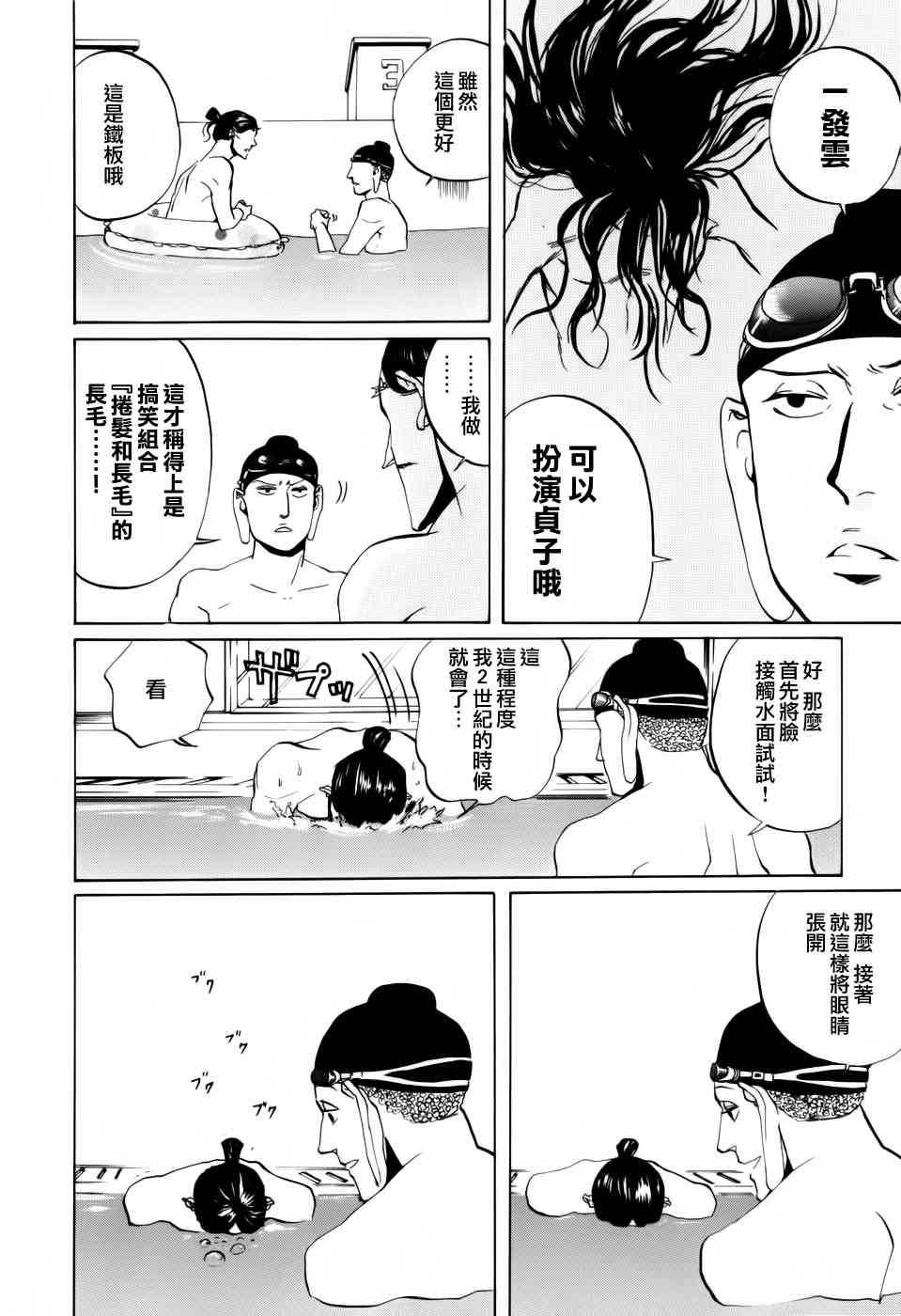 《圣☆哥传》漫画最新章节第5话免费下拉式在线观看章节第【6】张图片