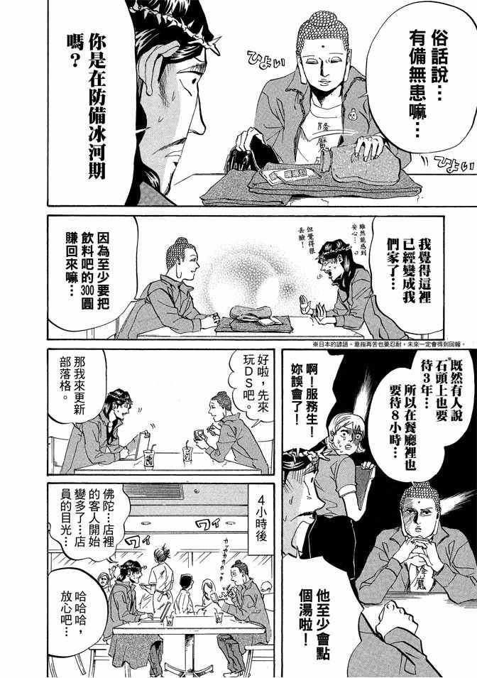 《圣☆哥传》漫画最新章节第3卷免费下拉式在线观看章节第【18】张图片