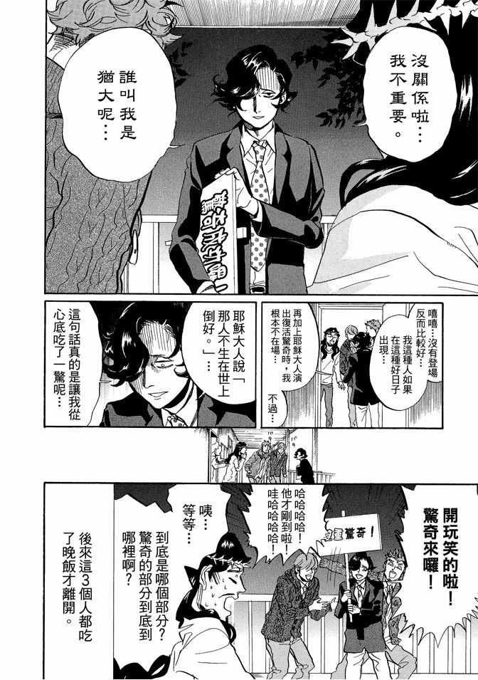 《圣☆哥传》漫画最新章节第5卷免费下拉式在线观看章节第【110】张图片