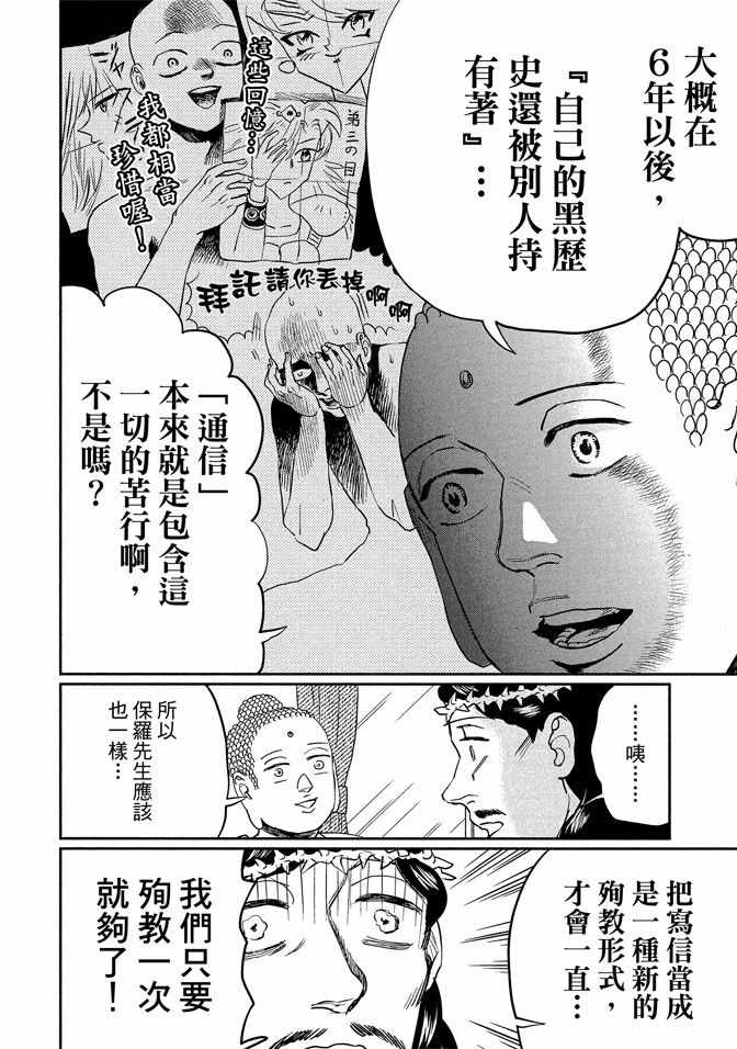 《圣☆哥传》漫画最新章节第14卷免费下拉式在线观看章节第【100】张图片