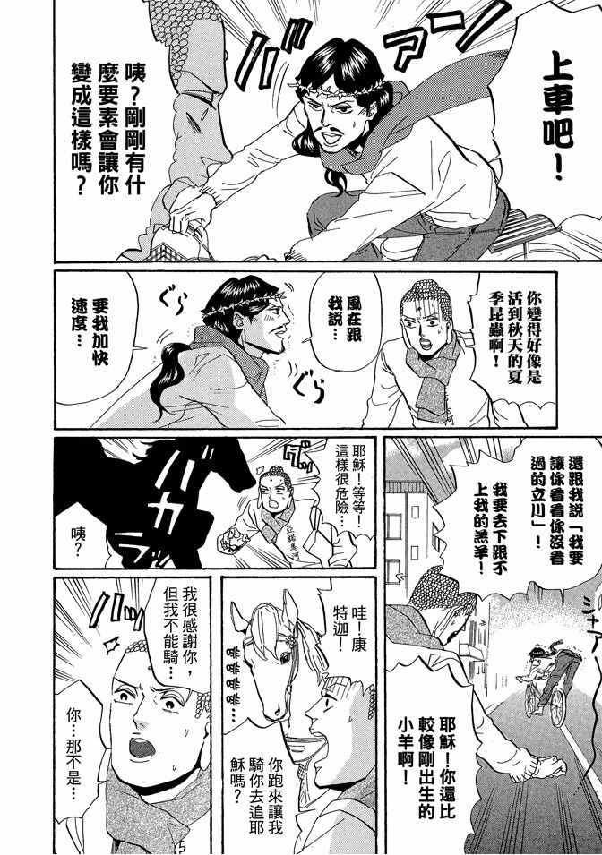 《圣☆哥传》漫画最新章节第5卷免费下拉式在线观看章节第【30】张图片