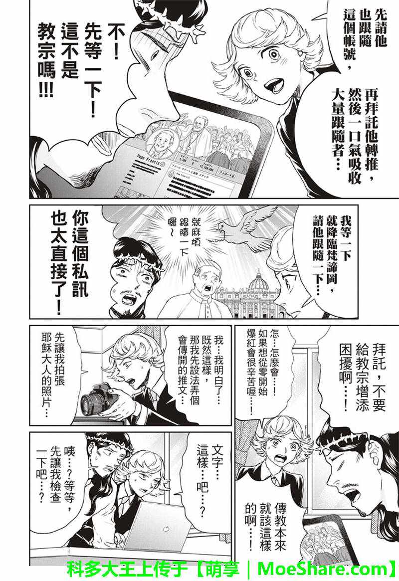 《圣☆哥传》漫画最新章节第123话免费下拉式在线观看章节第【8】张图片