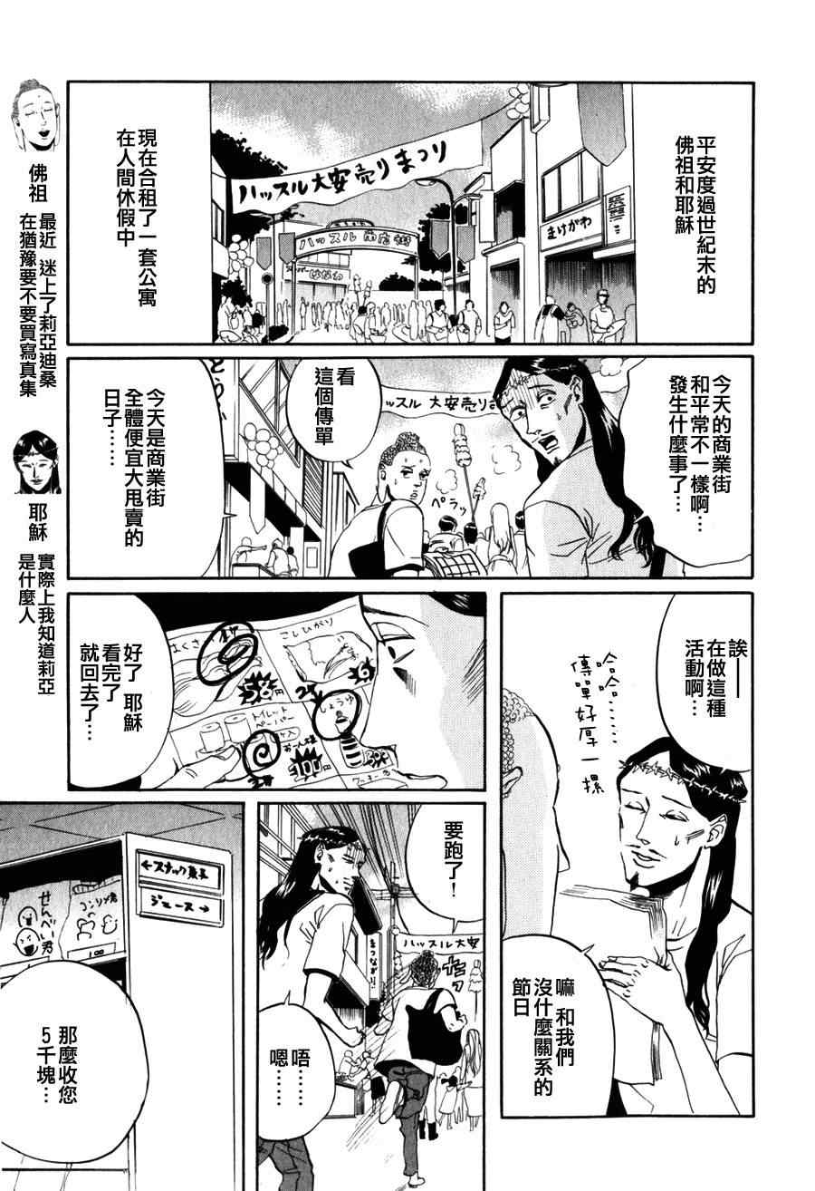 《圣☆哥传》漫画最新章节第3话免费下拉式在线观看章节第【3】张图片