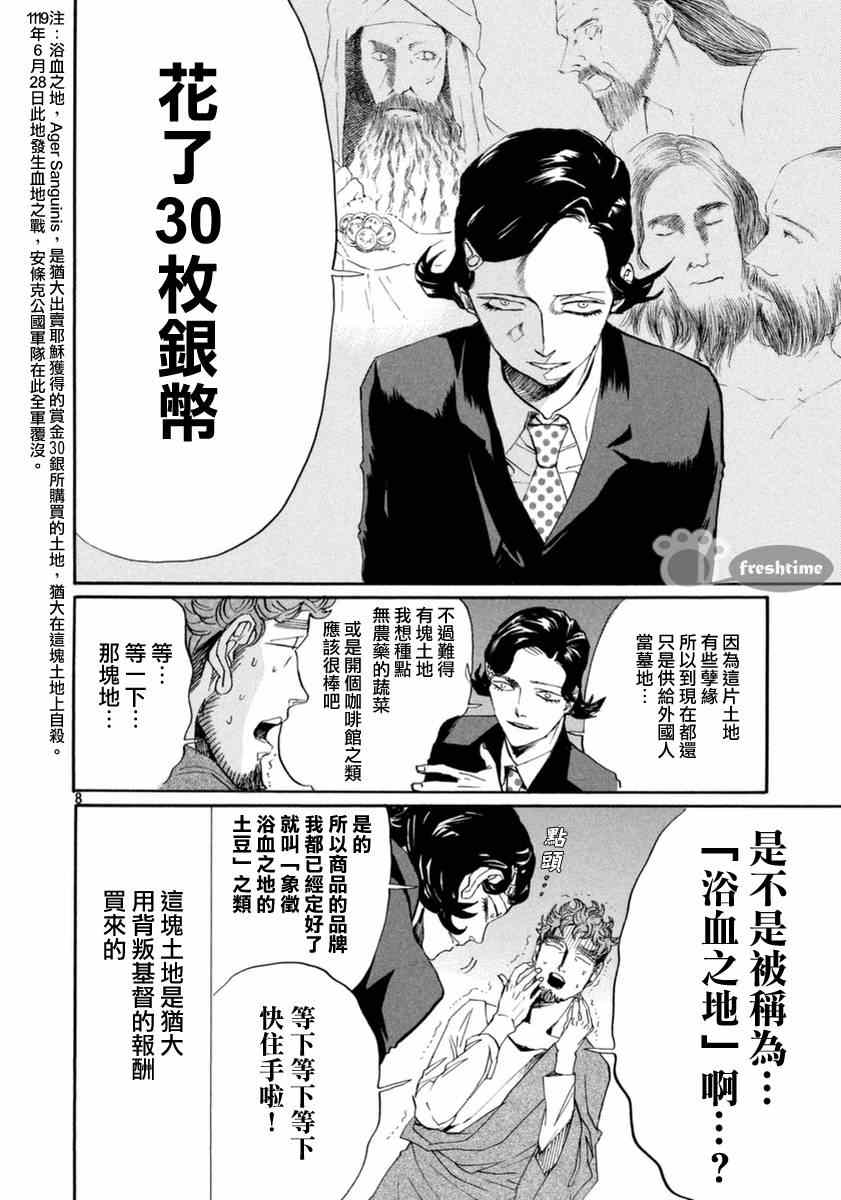 《圣☆哥传》漫画最新章节第73话免费下拉式在线观看章节第【8】张图片