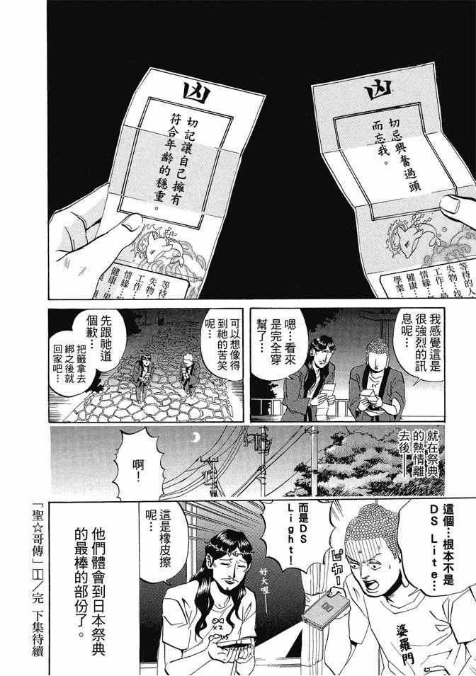 《圣☆哥传》漫画最新章节第1卷免费下拉式在线观看章节第【134】张图片