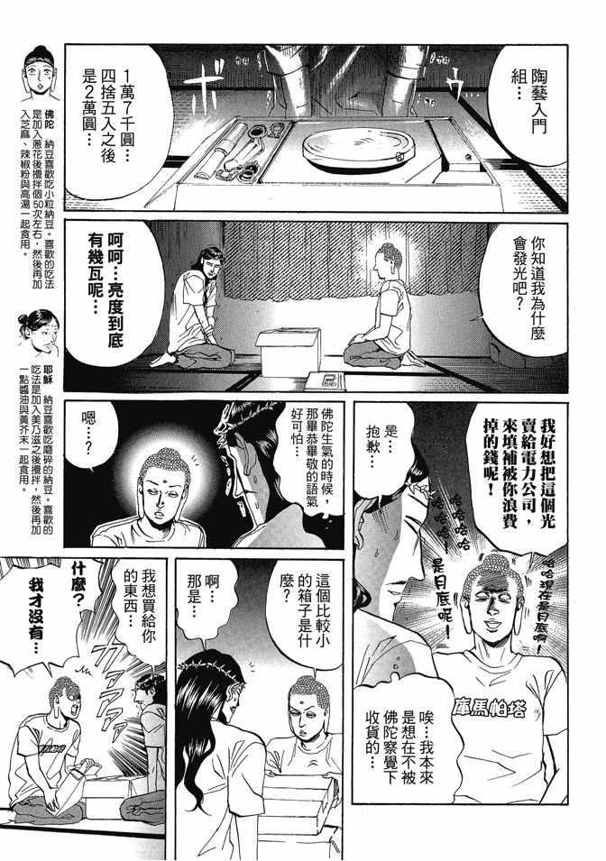 《圣☆哥传》漫画最新章节第1卷免费下拉式在线观看章节第【103】张图片
