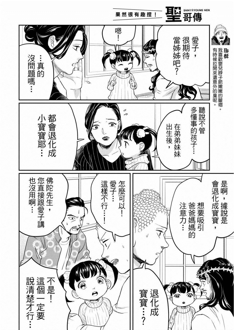 《圣☆哥传》漫画最新章节第135话免费下拉式在线观看章节第【10】张图片