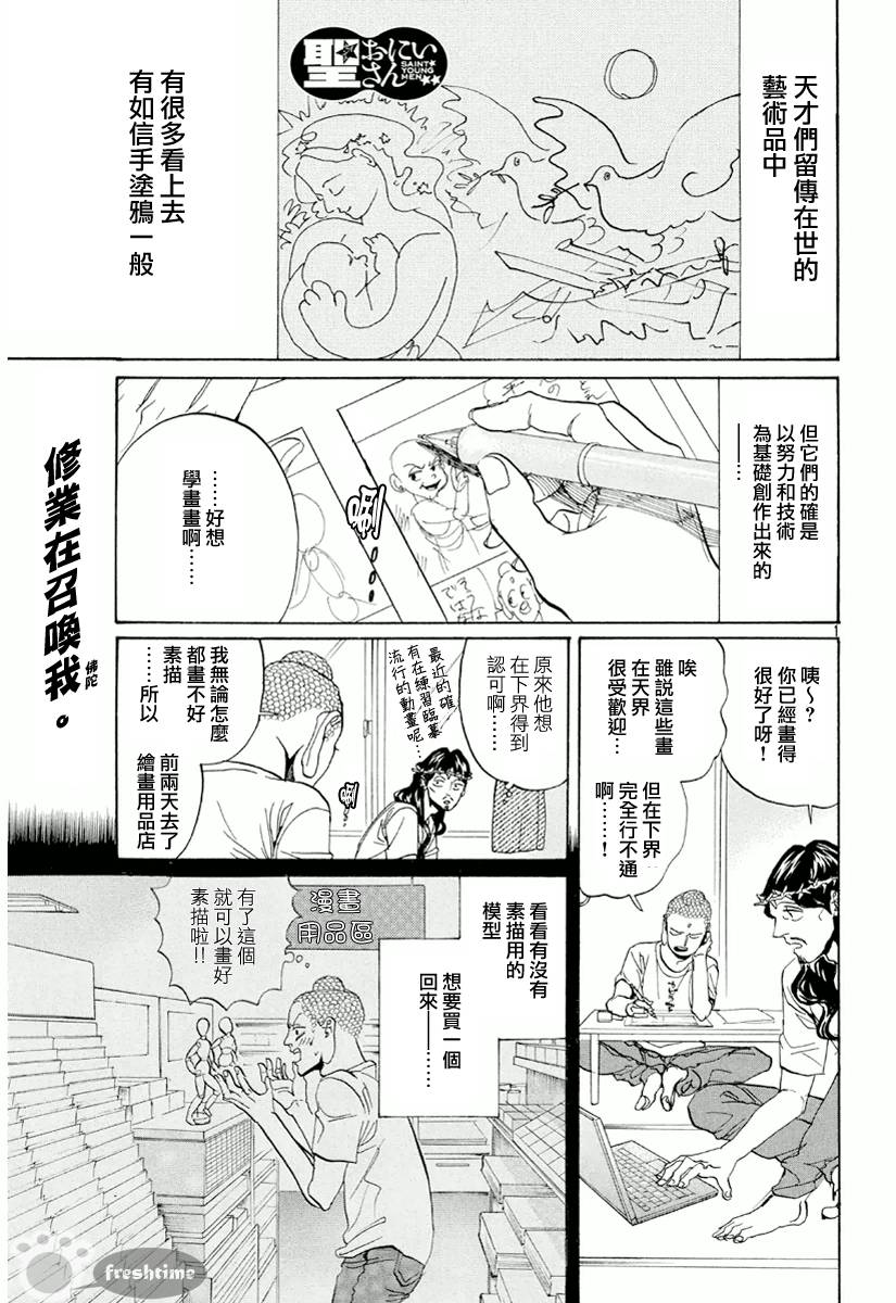 《圣☆哥传》漫画最新章节第66话免费下拉式在线观看章节第【1】张图片