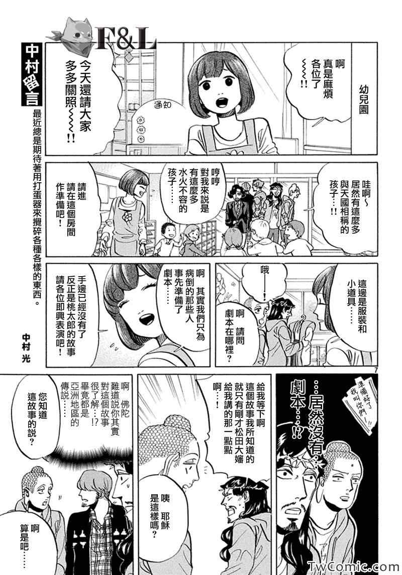 《圣☆哥传》漫画最新章节第58话免费下拉式在线观看章节第【7】张图片