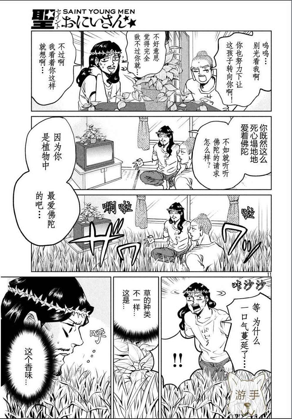 《圣☆哥传》漫画最新章节第87话免费下拉式在线观看章节第【11】张图片