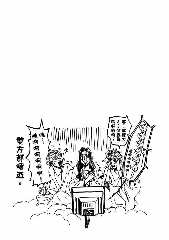 《圣☆哥传》漫画最新章节第4卷免费下拉式在线观看章节第【111】张图片