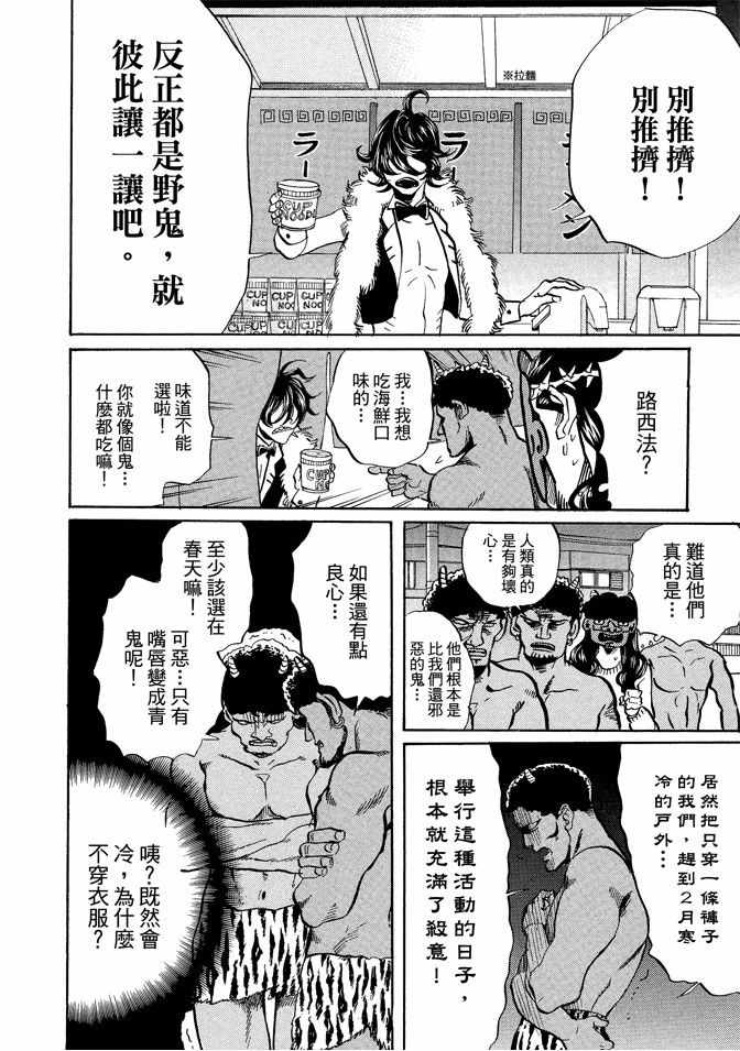 《圣☆哥传》漫画最新章节第9卷免费下拉式在线观看章节第【42】张图片