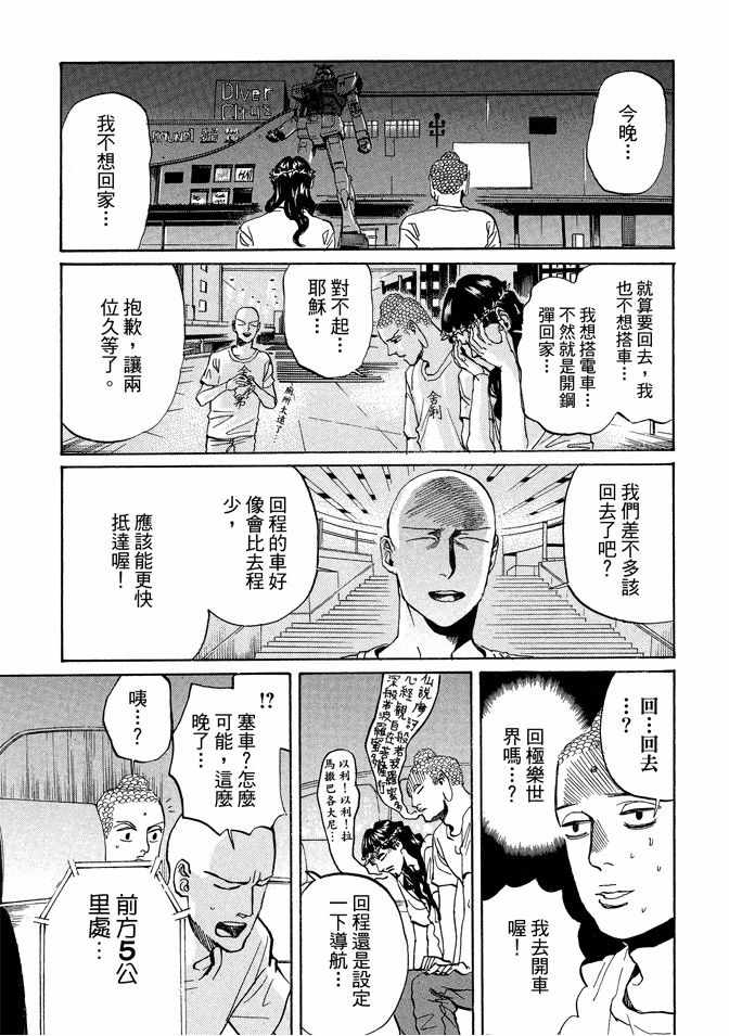 《圣☆哥传》漫画最新章节第11卷免费下拉式在线观看章节第【47】张图片