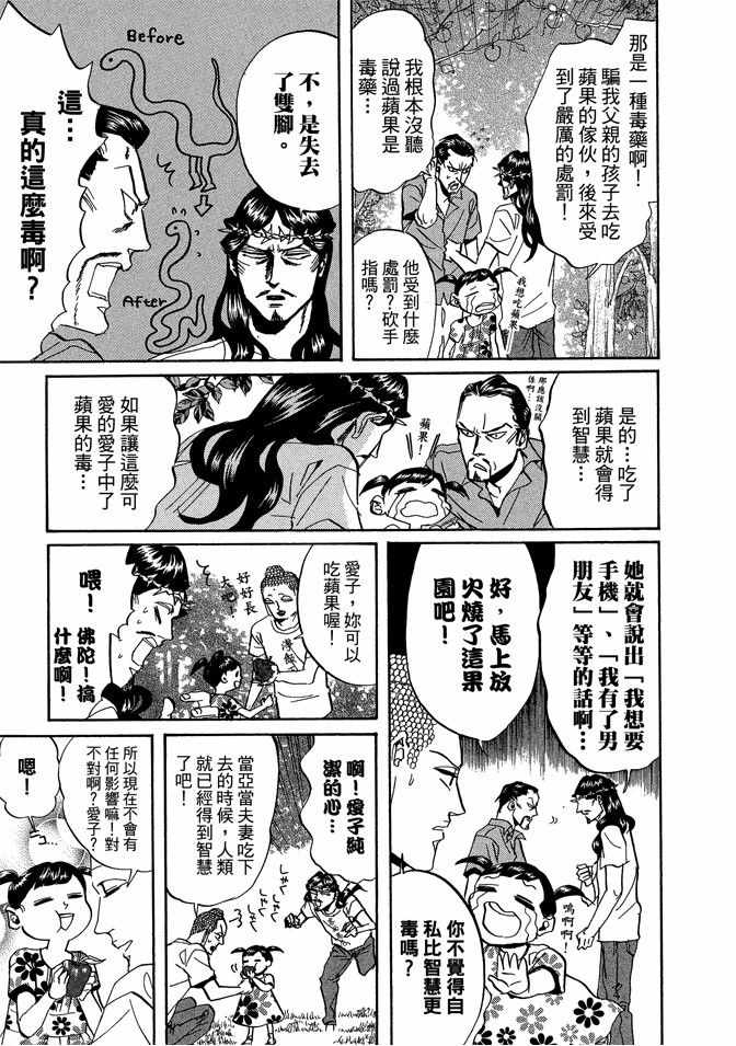 《圣☆哥传》漫画最新章节第4卷免费下拉式在线观看章节第【119】张图片