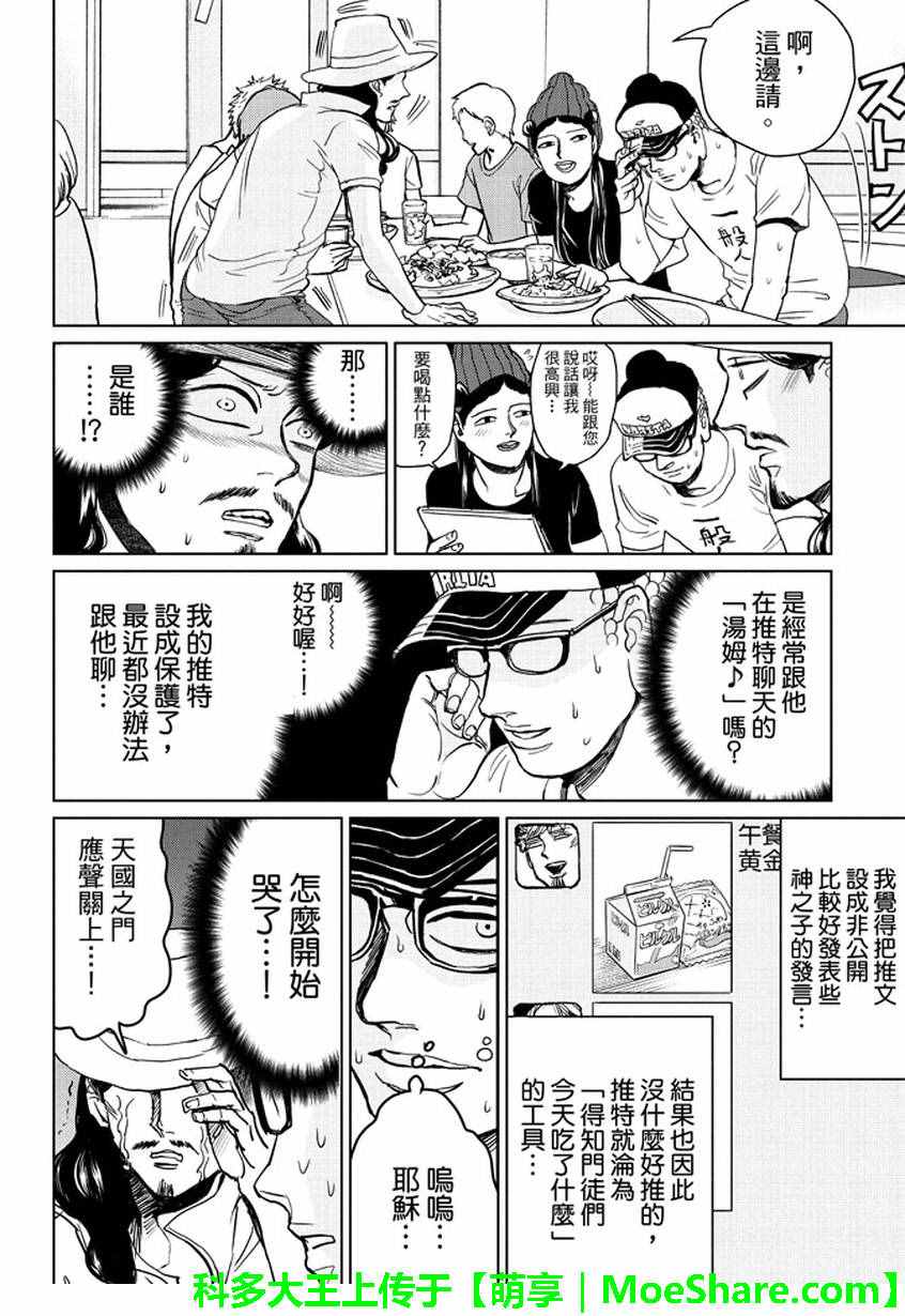 《圣☆哥传》漫画最新章节第95话免费下拉式在线观看章节第【8】张图片