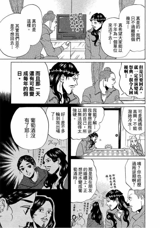 《圣☆哥传》漫画最新章节第7卷免费下拉式在线观看章节第【7】张图片