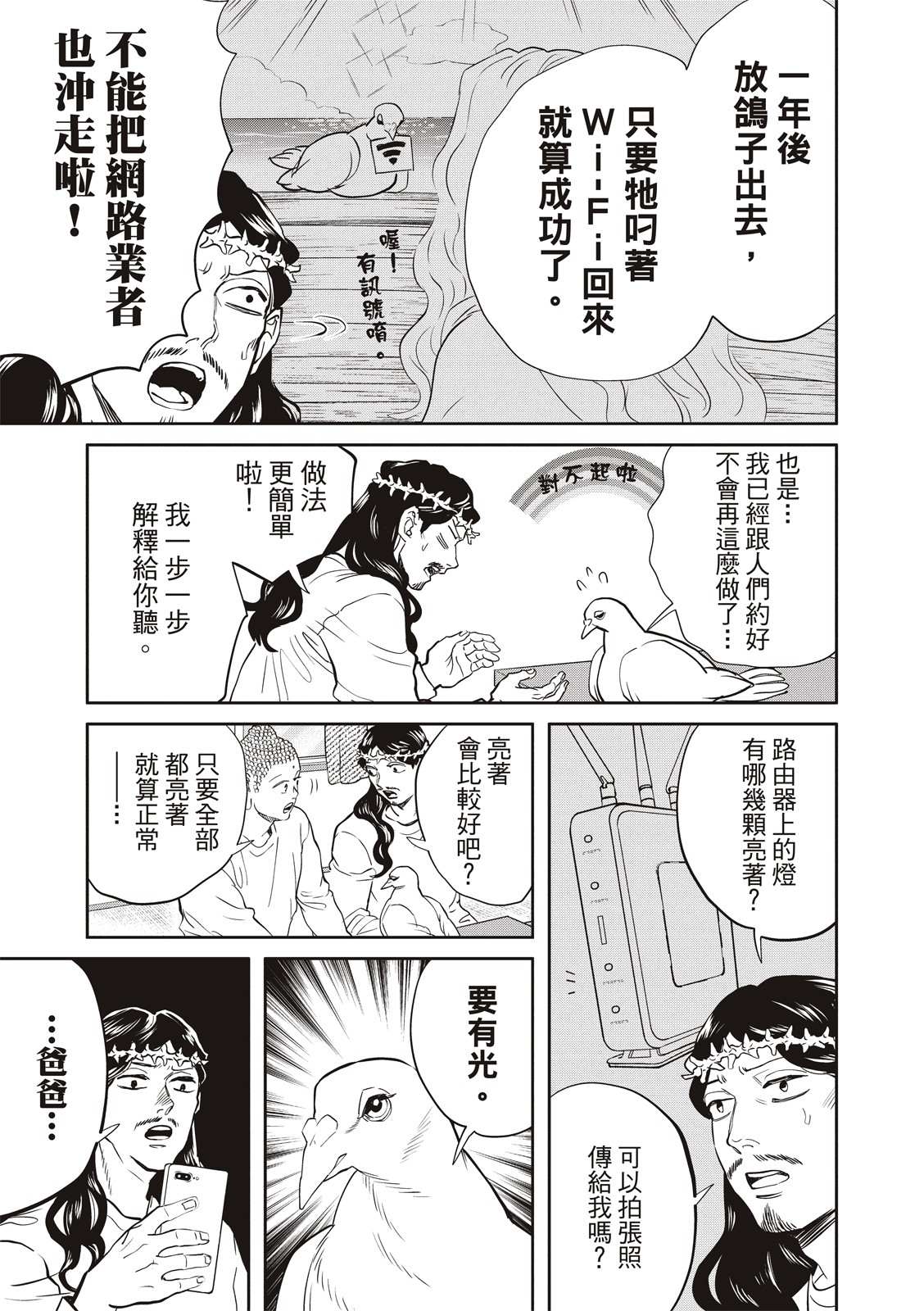 《圣☆哥传》漫画最新章节第154话免费下拉式在线观看章节第【9】张图片