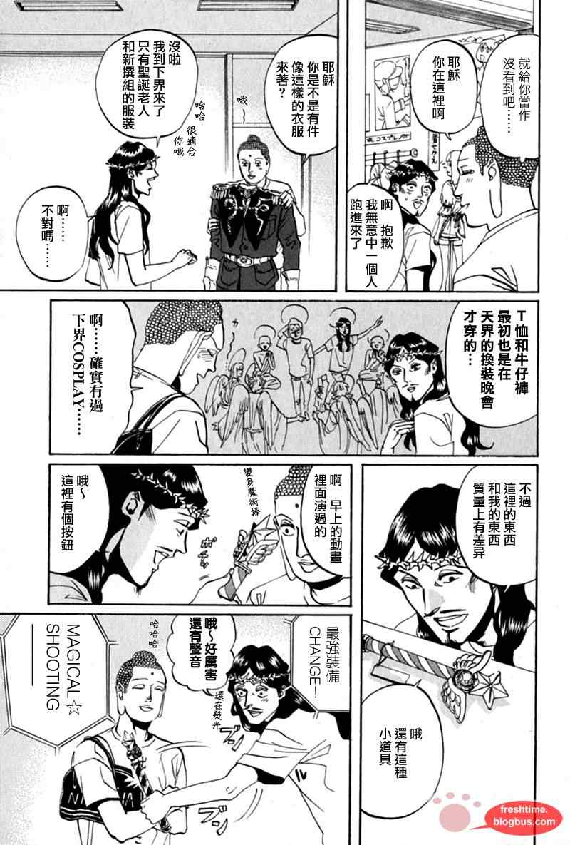 《圣☆哥传》漫画最新章节第14话免费下拉式在线观看章节第【9】张图片