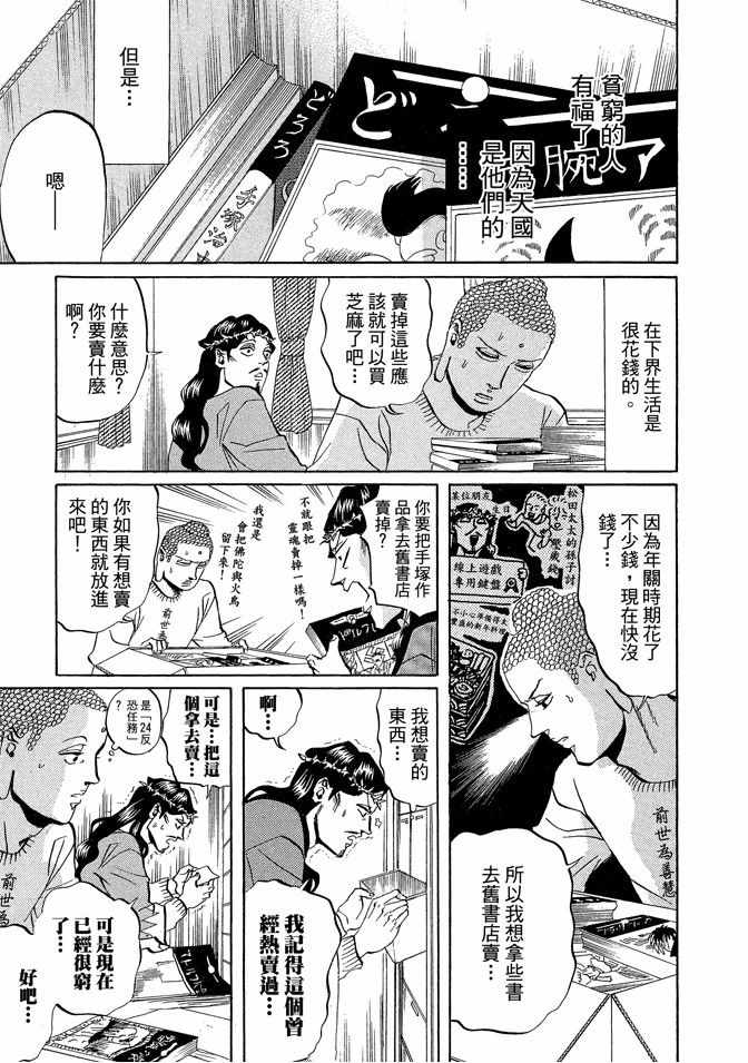 《圣☆哥传》漫画最新章节第3卷免费下拉式在线观看章节第【113】张图片