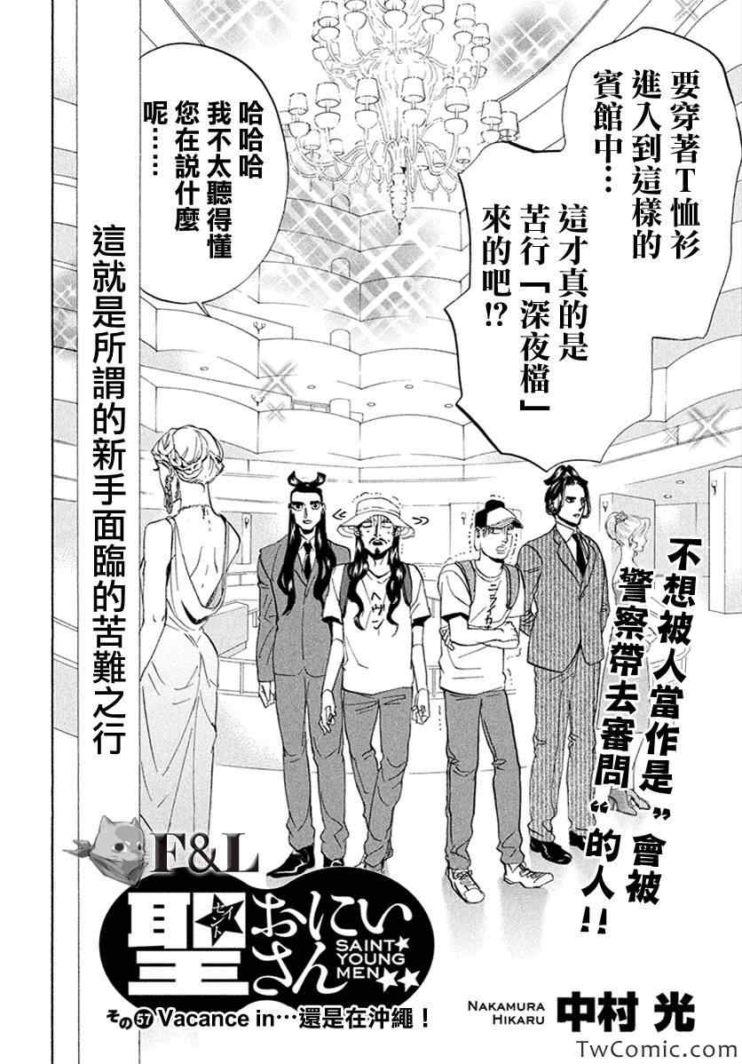 《圣☆哥传》漫画最新章节第57话免费下拉式在线观看章节第【3】张图片