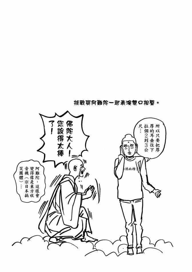 《圣☆哥传》漫画最新章节第2卷免费下拉式在线观看章节第【59】张图片