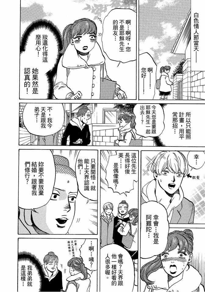 《圣☆哥传》漫画最新章节第10卷免费下拉式在线观看章节第【110】张图片