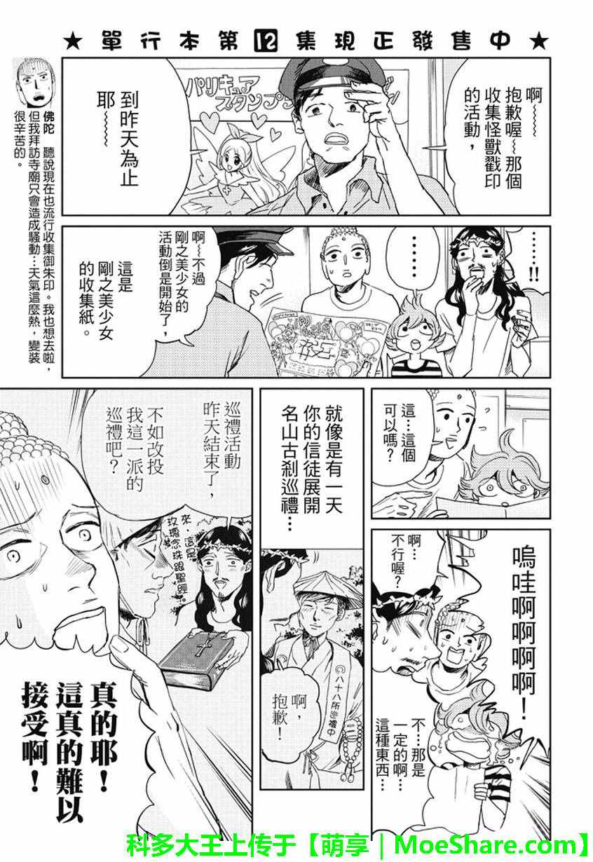 《圣☆哥传》漫画最新章节第97话免费下拉式在线观看章节第【4】张图片