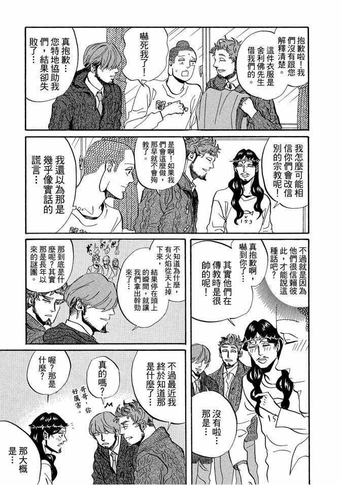 《圣☆哥传》漫画最新章节第5卷免费下拉式在线观看章节第【105】张图片