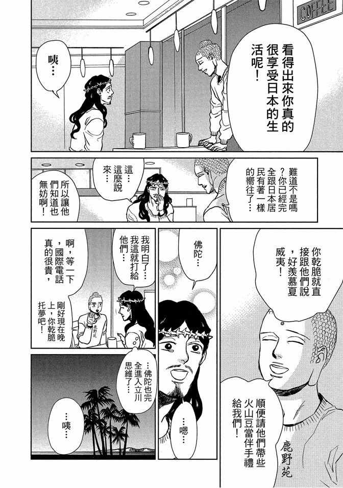 《圣☆哥传》漫画最新章节第13卷免费下拉式在线观看章节第【44】张图片