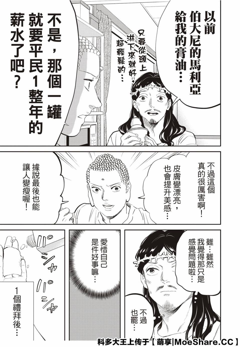 《圣☆哥传》漫画最新章节第139话免费下拉式在线观看章节第【5】张图片