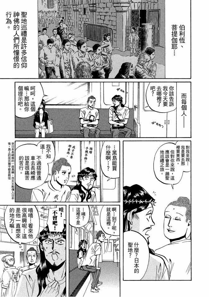 《圣☆哥传》漫画最新章节第2卷免费下拉式在线观看章节第【97】张图片