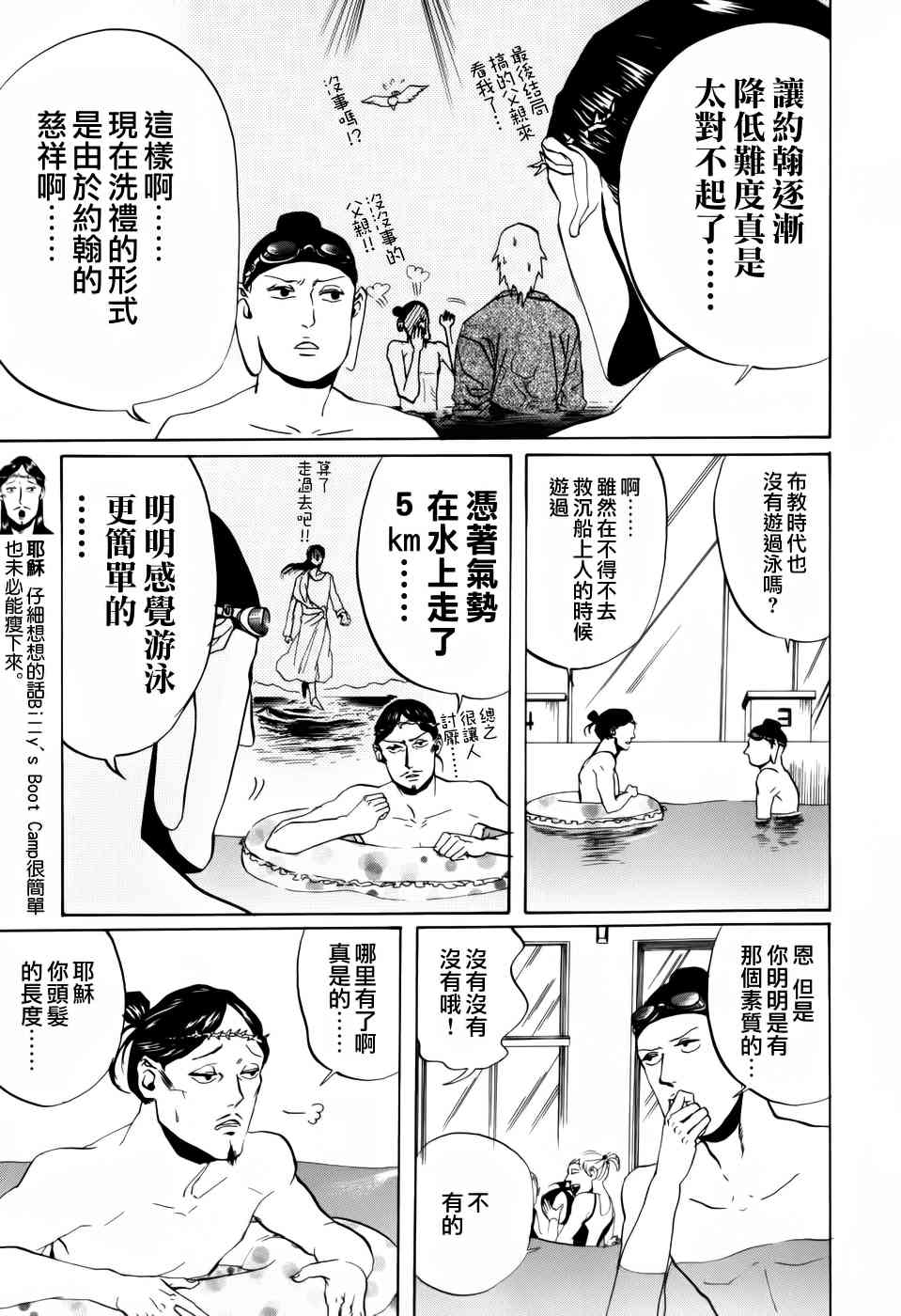 《圣☆哥传》漫画最新章节第5话免费下拉式在线观看章节第【5】张图片
