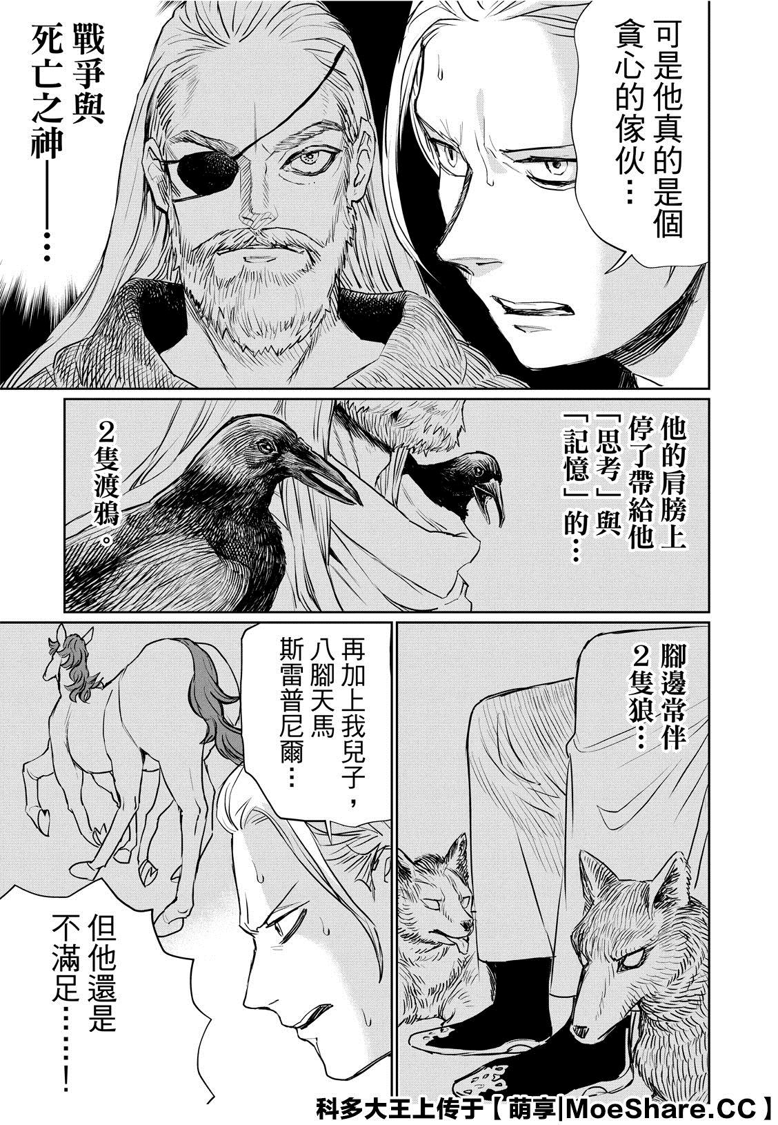 《圣☆哥传》漫画最新章节第133话免费下拉式在线观看章节第【7】张图片