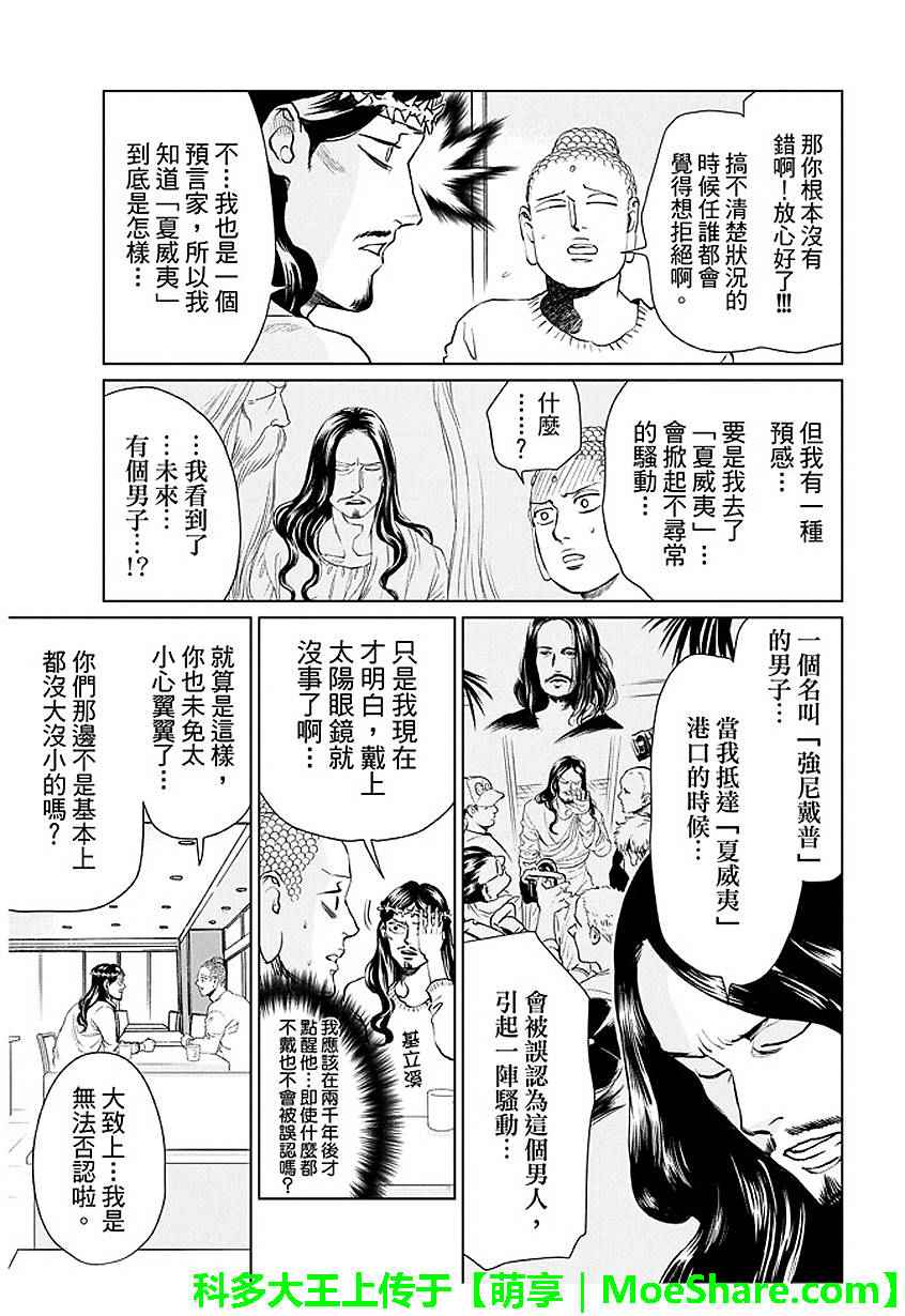 《圣☆哥传》漫画最新章节第91话免费下拉式在线观看章节第【9】张图片