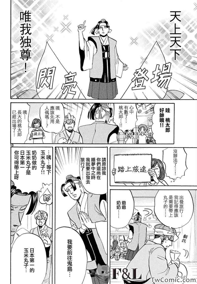 《圣☆哥传》漫画最新章节第58话免费下拉式在线观看章节第【10】张图片