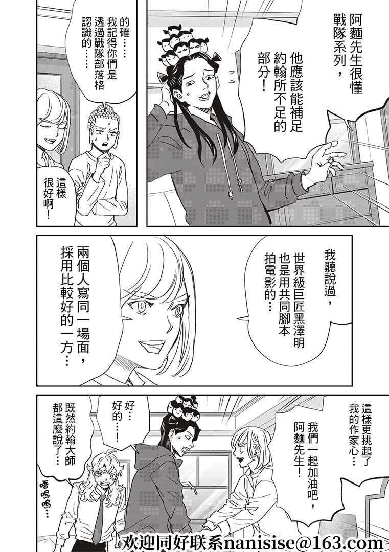 《圣☆哥传》漫画最新章节第146话免费下拉式在线观看章节第【10】张图片
