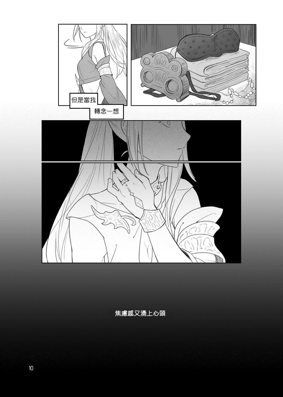 《Blind love(盲视之爱)》漫画最新章节第1话免费下拉式在线观看章节第【11】张图片