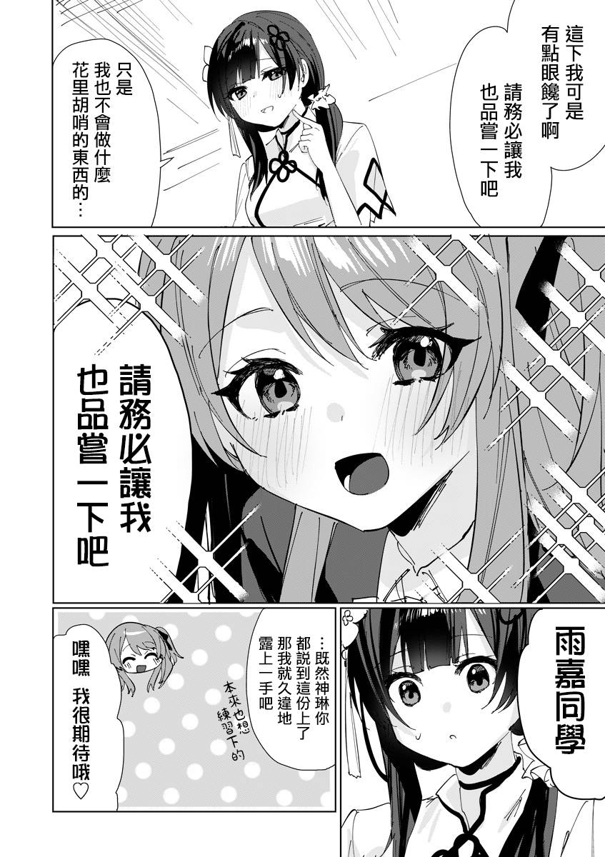 《突击莉莉Last Bullet Secret Garden ~Sweet Memoria~》漫画最新章节第4话免费下拉式在线观看章节第【2】张图片