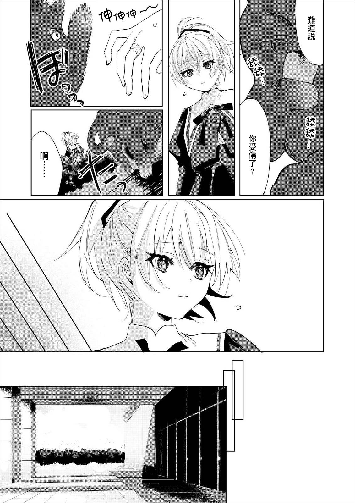 《突击莉莉Last Bullet Secret Garden ~Sweet Memoria~》漫画最新章节第3话免费下拉式在线观看章节第【9】张图片