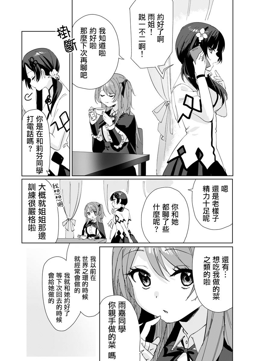 《突击莉莉Last Bullet Secret Garden ~Sweet Memoria~》漫画最新章节第4话免费下拉式在线观看章节第【1】张图片
