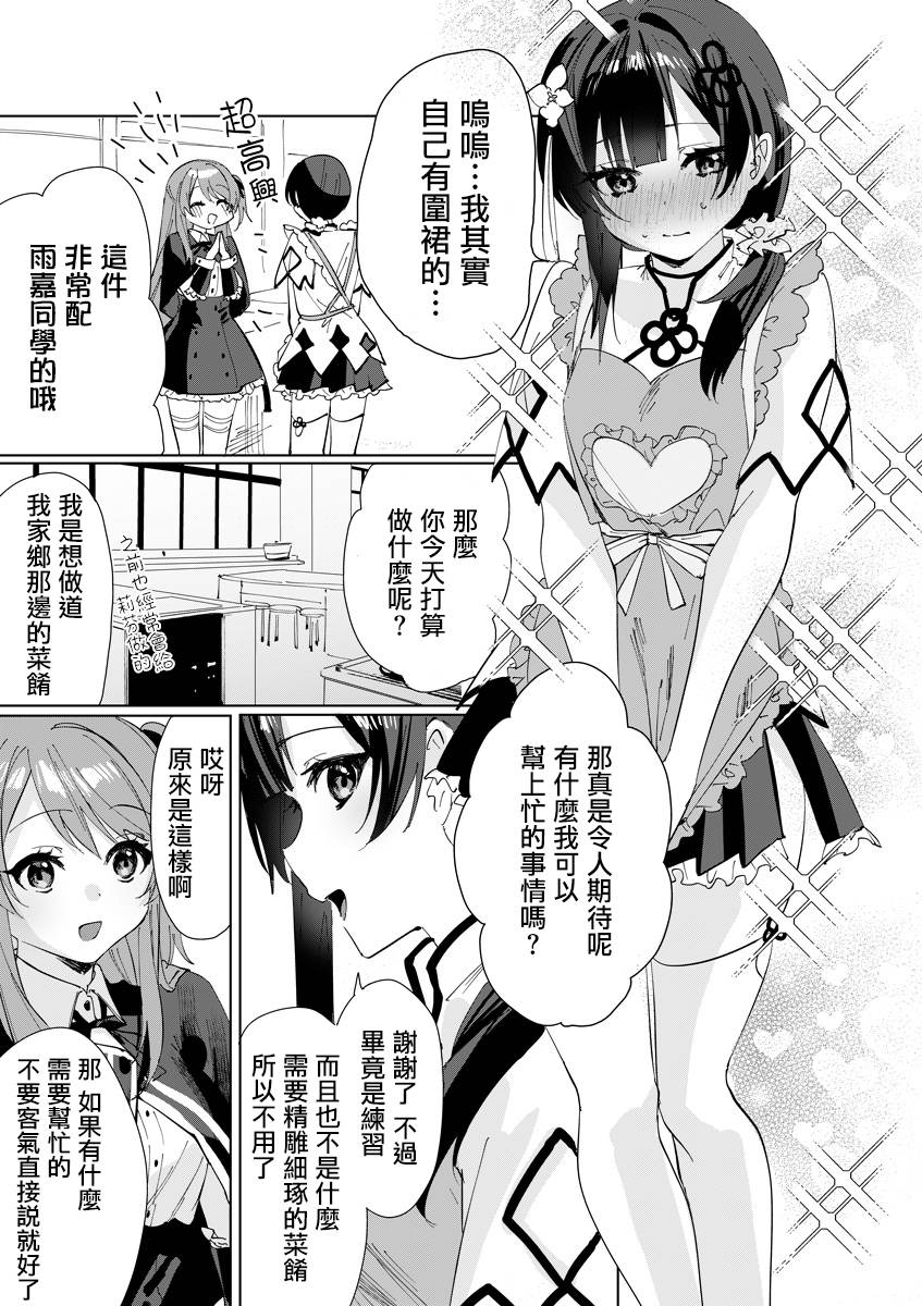 《突击莉莉Last Bullet Secret Garden ~Sweet Memoria~》漫画最新章节第4话免费下拉式在线观看章节第【5】张图片