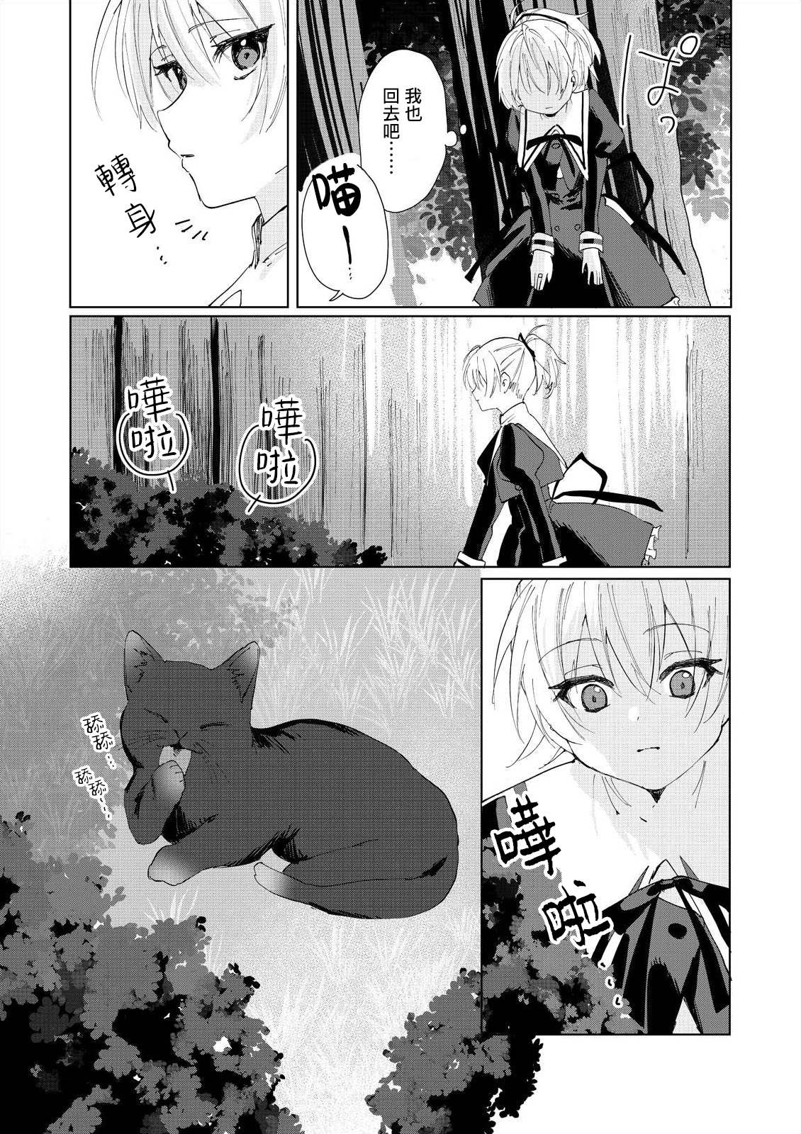 《突击莉莉Last Bullet Secret Garden ~Sweet Memoria~》漫画最新章节第3话免费下拉式在线观看章节第【8】张图片